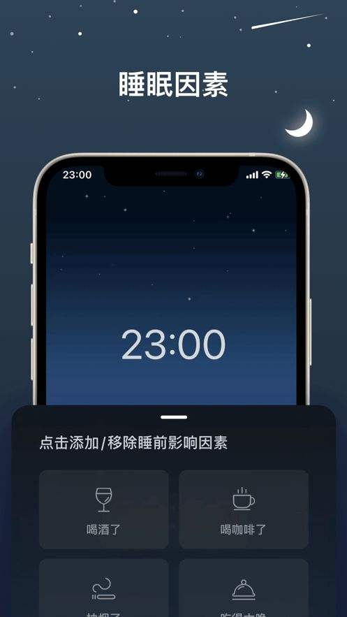 睡眠监测APP手机版1