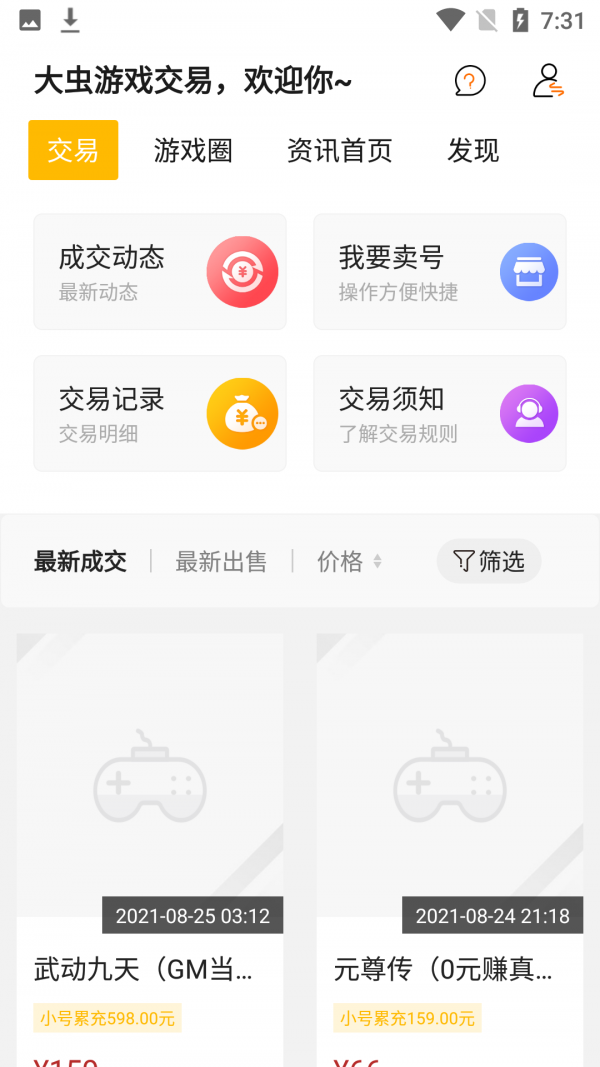 大虫游戏app最新版1