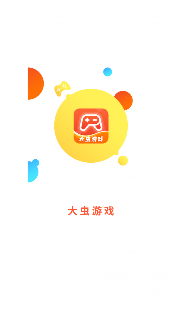 大虫游戏app最新版3