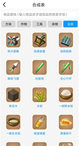 迷你世界助手app2