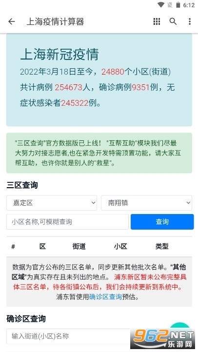 上海极态科技有限公司疫情计算器4