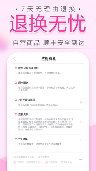 唯品会app5