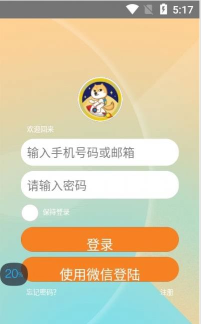 奔月宝App官方安卓版 v1.0.11