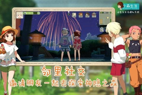 小森生活华为版1