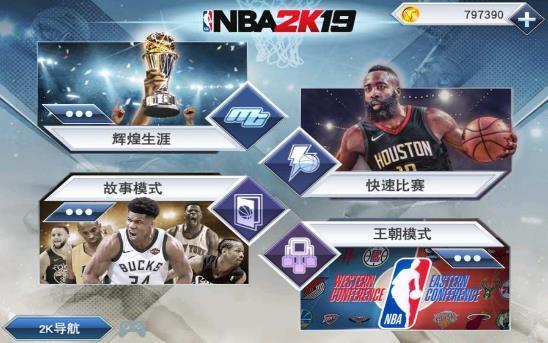 nba梦之队官方版3