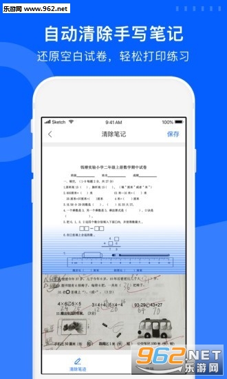 爱作业试卷宝app2