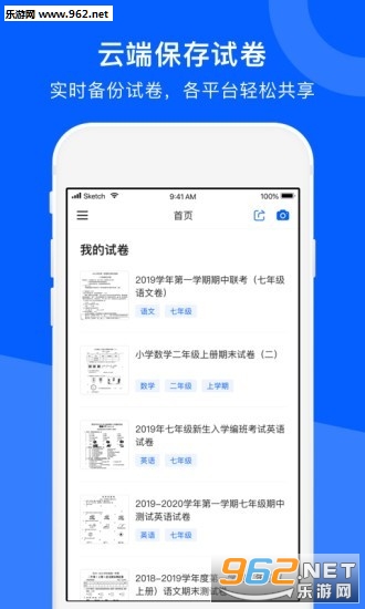 爱作业试卷宝app1