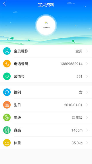 读书郎电话手表app3