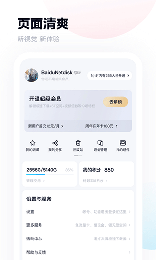 百度网盘app3