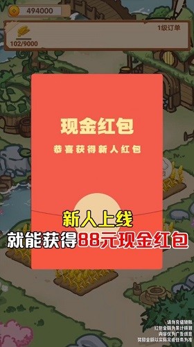 乡村小农院红包版1