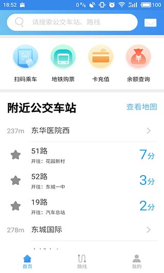 东莞通app1