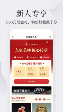 东家app最新版4