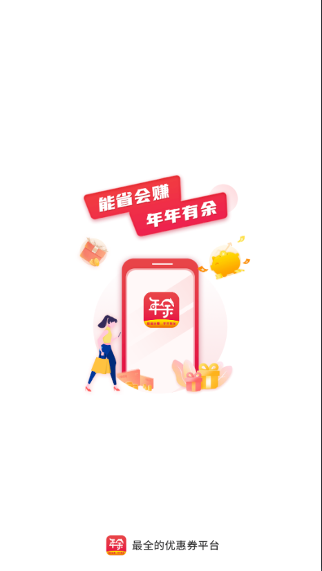 年余电商平台APP客户端 v0.0.93