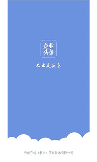 企业头条1