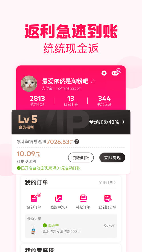 诚心严选APP4