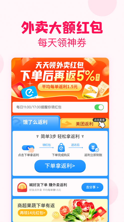 诚心严选APP3