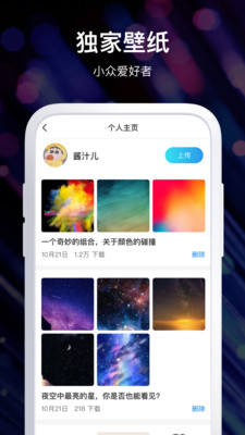 炫酷壁纸app最新版4