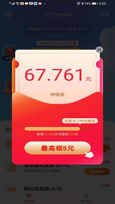 亿万财神爷红包版下载2