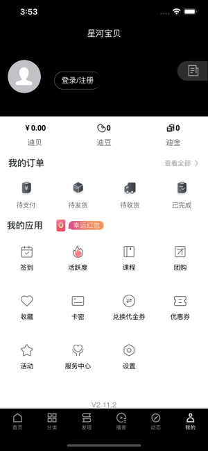 星河宝贝APP官方版 v1.03