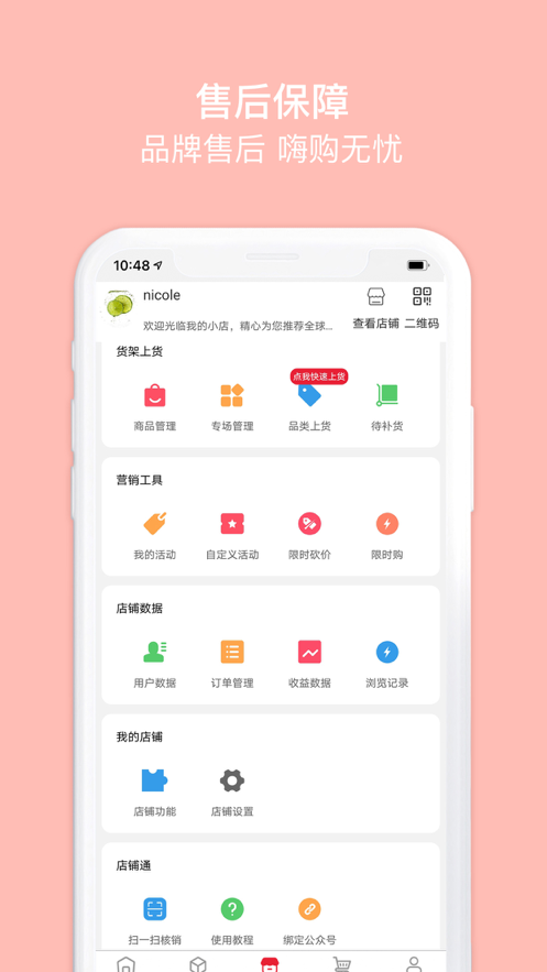 花艾棠app客户端3