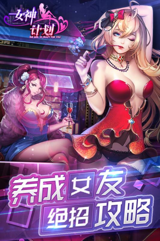 女神计划2