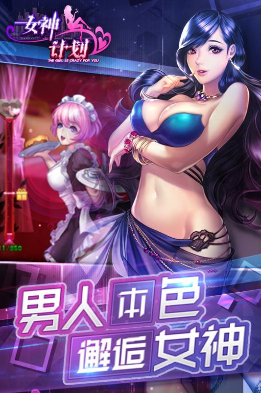 女神计划1