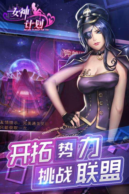 女神计划4