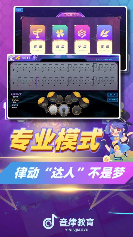 律动达人APP官方版 v1.03