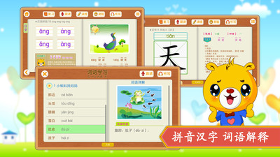 小学语文识字app最新版2