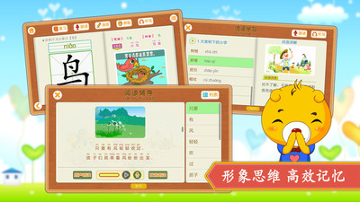 小学语文识字app最新版4