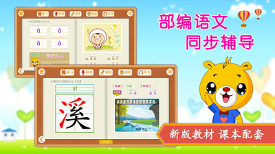 小学语文识字app最新版1