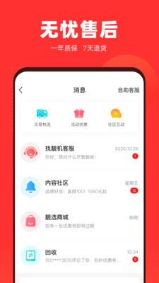 找靓机app正版下载3