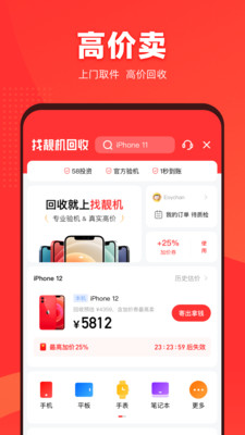 找靓机app正版下载1