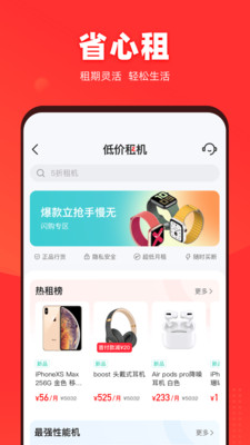 找靓机app正版下载4