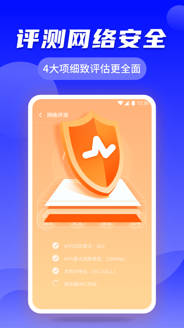 手机WiFi快速连app官方版4