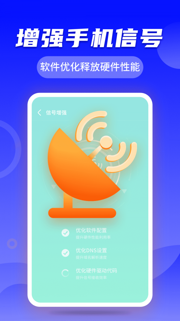 手机WiFi快速连app官方版1