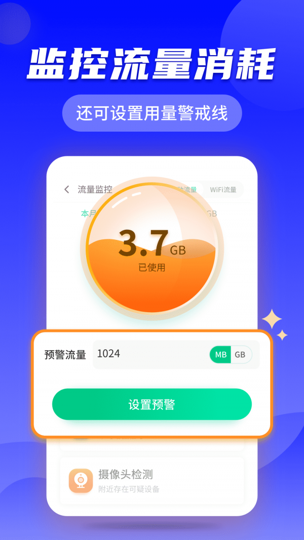 手机WiFi快速连app官方版2