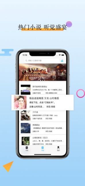 畅听听书app官方版3