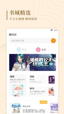 趣读屋移动版APP2