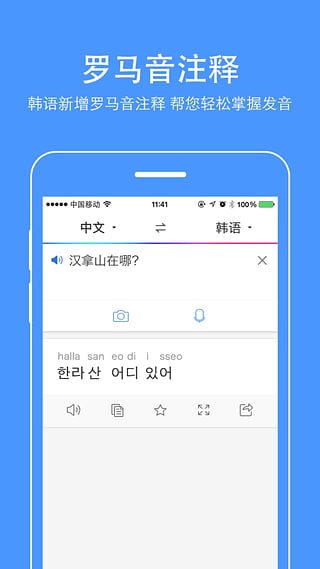 百度翻译手机版5
