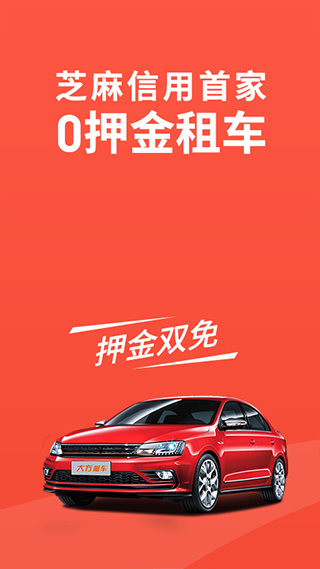 大方租车app2