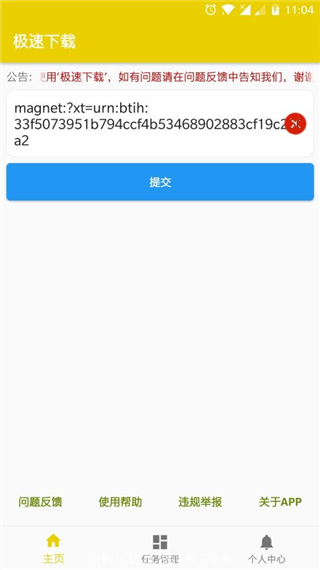 极速bt下载app2