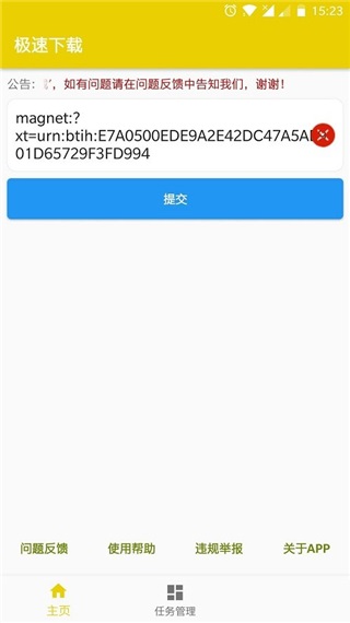 极速bt下载app5