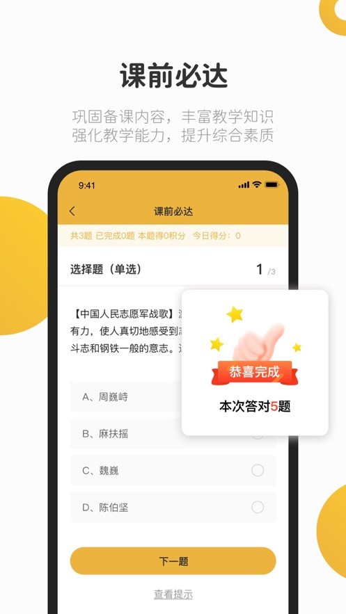 e堂好课APP官方版 v1.03