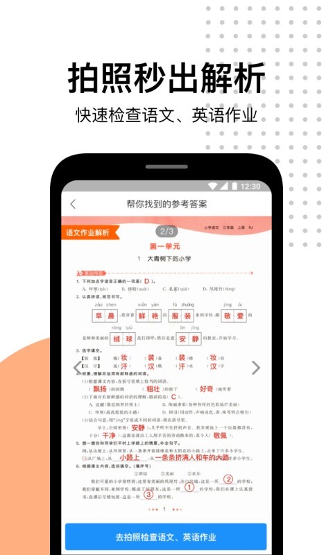 爱作业数学口算下载APP最新版 v4.183