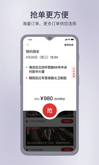 首约司机app2