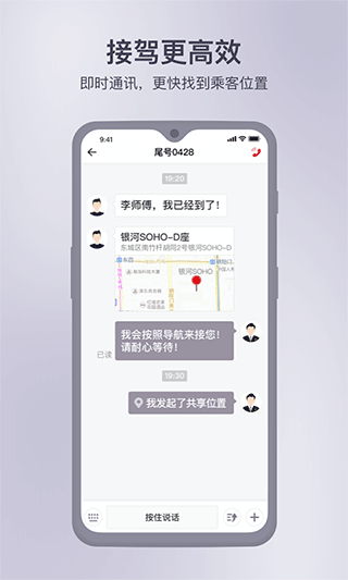 首约司机app3