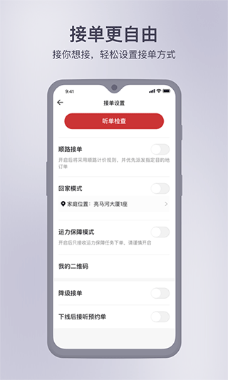 首约司机app4