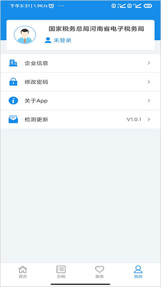 河南税务app4