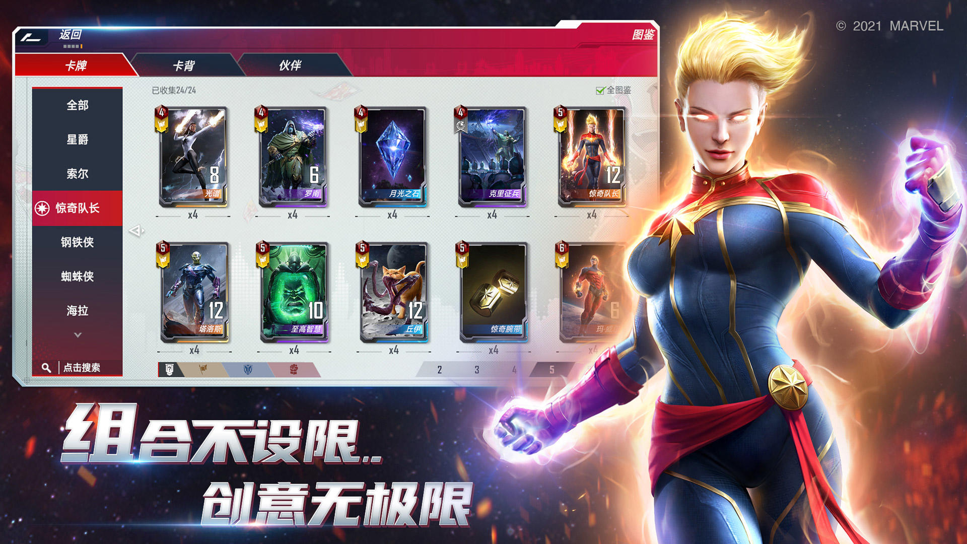 marvel duel apk3